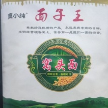 4斤窝头面