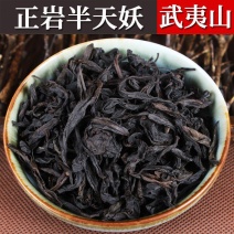 武夷岩茶四大名枞半天妖茶叶批发正岩大红袍半天腰乌龙茶