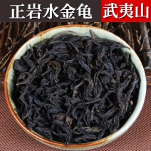 武夷岩茶四大名枞正岩水金龟茶叶浓香型乌龙茶散装大红袍厂家