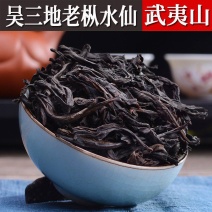 粽叶香乌龙茶炭焙武夷岩茶大红袍木质味百年老枞水仙