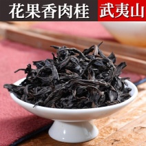 正岩桂皮花果香肉桂茶叶散装大红袍批发武夷岩茶高山浓香型乌