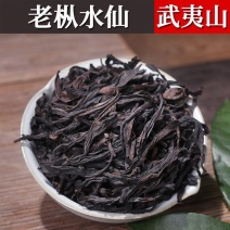 武夷岩茶粽叶香木质味老枞水仙茶叶批发老树大红袍小泡袋装乌