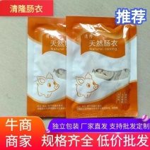 肠衣独立包装，.可灌肉10斤左右，质量非常优质
