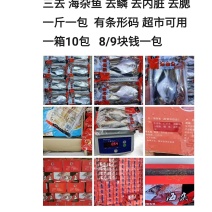 海杂鱼三去