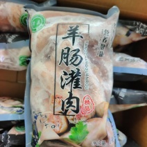 羊肠包肉