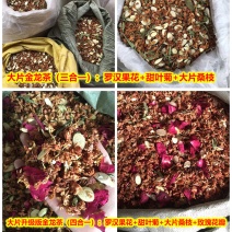 跑江湖金龙茶桑枝茶百花草百花茶罗汉果花红茉莉花益寿茶凉