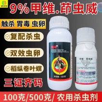 9%甲维茚虫威杀虫剂稻纵卷叶螟虫卵双打复配杀虫