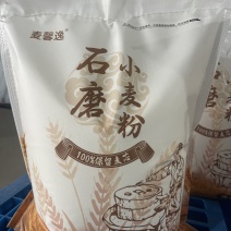 农家自种小麦石磨加工面粉，0添加无提取