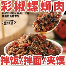 剁椒螺蛳肉