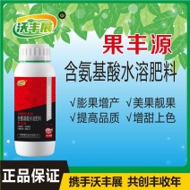膨果叶面含氨基酸水溶肥料膨果增产美果靓果提高品质增甜上色