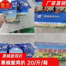 鸡扒黑椒脆皮鸡扒厂家直适合团餐保质保量