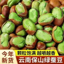 包邮）保山绿心蚕豆新货原味香酥云南兰花豆胡豆炒货干货