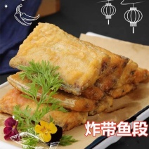 油炸半成品带鱼