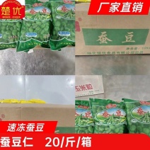 蚕豆自家厂家货源速冻蔬菜，蚕豆，对接商超，欢迎合作咨询