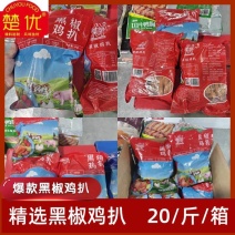 鸡扒黑椒鸡扒餐馆食堂商超超市直供厂家直销