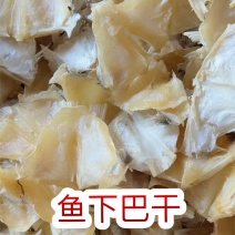 鱼下巴干地摊电商批发鱼下巴海鲈鱼下巴鱼干干鱼