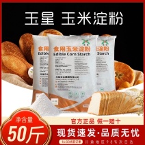 河北玉星食用玉米淀粉