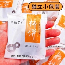 广西柿饼/品质好货独立包装/产地溯源/供货商超/一件代发