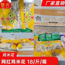 鸡米花网红鸡米花，对接商超市场，链接直供一件