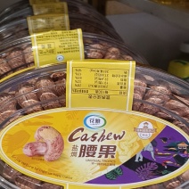 腰果盒装