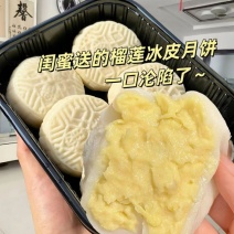 榴莲冰皮月饼泡芙雪媚娘糯叽叽网红爆浆休闲糕点心小零食甜品低卡