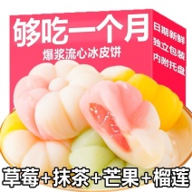 冰皮月饼雪媚娘流心糕点馅饼早餐蛋糕茶点小吃休闲麻薯下午茶零食