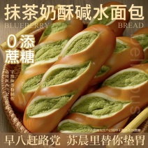 手作抹茶奶酥碱水面包红茶无蔗糖代餐饱腹零食西式糕点点心