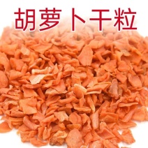 农家自种脱水胡萝卜粒，胡萝卜丝免洗免切