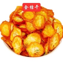 金桔干片泡水喝新鲜金桔片干吃花草茶泡茶金橘干冰糖金桔泡茶