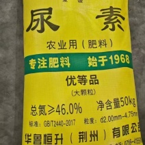 华鲁恒生湖北荆州大颗粒尿素