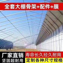全套大棚骨架椭圆管大棚骨架设计安装经久耐用