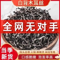 白背毛木耳丝干货批发螺蛳粉火锅木耳丝