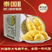 金枕榴莲/一件代发/淘宝/拼多多/京东/直播/全平台对接