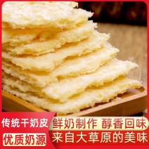 内蒙古特产批发传统干奶皮鲜奶制作欢迎来电咨询下单