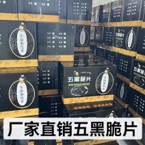 五黑脆片