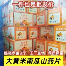 大黄米南瓜山药片