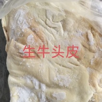 生牛头皮