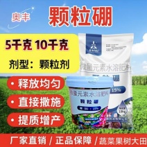奥丰颗粒硼小投入增产肥缓释型颗粒剂底肥追肥沟施撒施
