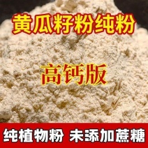 正品东北熟黄瓜籽粉纯老黄瓜子熟粉无糖细粉包邮