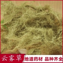 云雾草中药材云雾草正品无硫货真价实批发零售