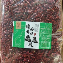 精品进口魔鬼段，干辣椒段