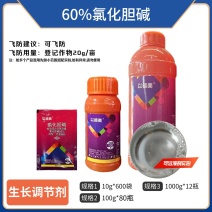 （60%氯化胆碱）可溶液剂，正品保障，量大优惠，欢迎选购