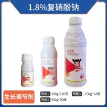 （1.8%复硝酚钠）水剂，正品保障，量大优惠，欢迎选购