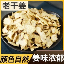 干姜中药材干姜片无硫熏不染色主根大片精心挑选