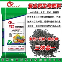 微生物肥料