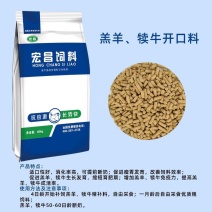 牛羊开口料