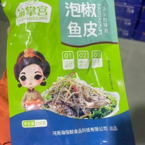 泡椒鱼皮源头工厂生产现做现发各种规格包装电商一件