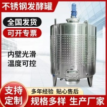 搅拌发酵罐棕榈油储罐葡萄酒发酵罐果酒发酵罐制冷罐酿酒设备