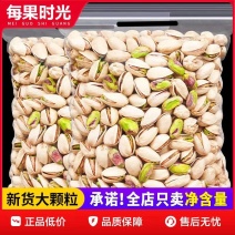包邮）每果时光开心果500g原色盐焗原味干果散装无漂白