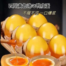 四川手工皮蛋新鲜上市价格美丽一手货源厂家直发对接全国热卖